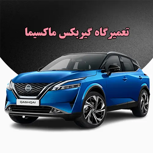 تعمیر گیربکس دنده ای تعمیر گیربکس دنده ای