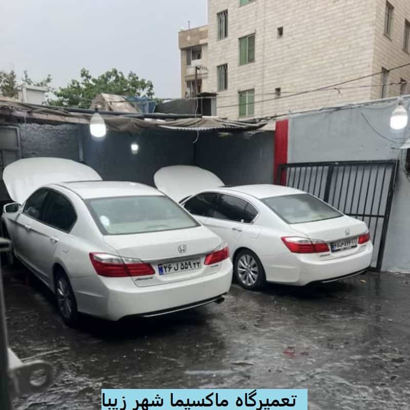 تعمیرگاه ماکسیما شهر زیبا - مرکز خدمات MAXIMA